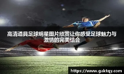 巴黎FC老板谈坎特加盟：夏窗一度很接近，眼下谈论这个话题不现实